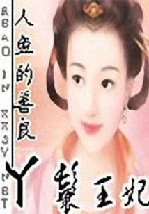 狐仙恋之歌