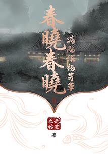 前世情，今生续