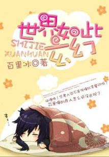 圣樱学院风云校草是女生