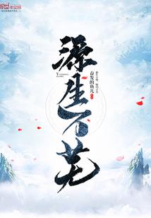 恶魔男友，收敛点
