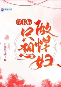 别跑，我的待嫁小娇妻