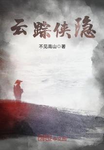 山海季闻录