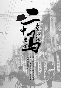 看斩赤瞳的我身陷斗罗